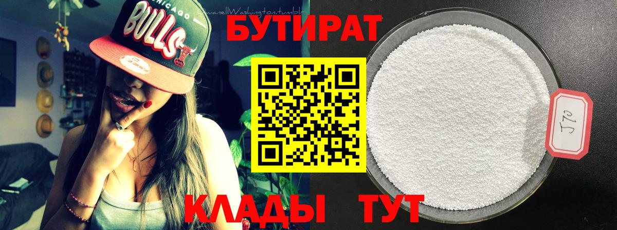 Бутират жидкий экстази  Вход с VPN  Богородицк 