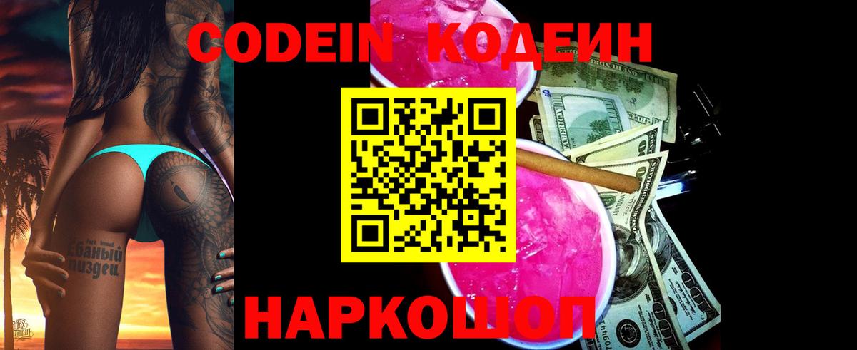 Codein Purple Drank Богородицк