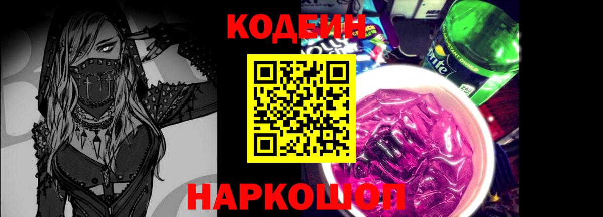 Кодеиновый сироп Lean Purple Drank  Кодеин напиток Lean (лин)  Вход с VPN  Богородицк 