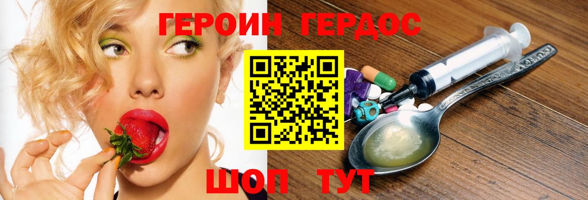 Героин белый Богородицк