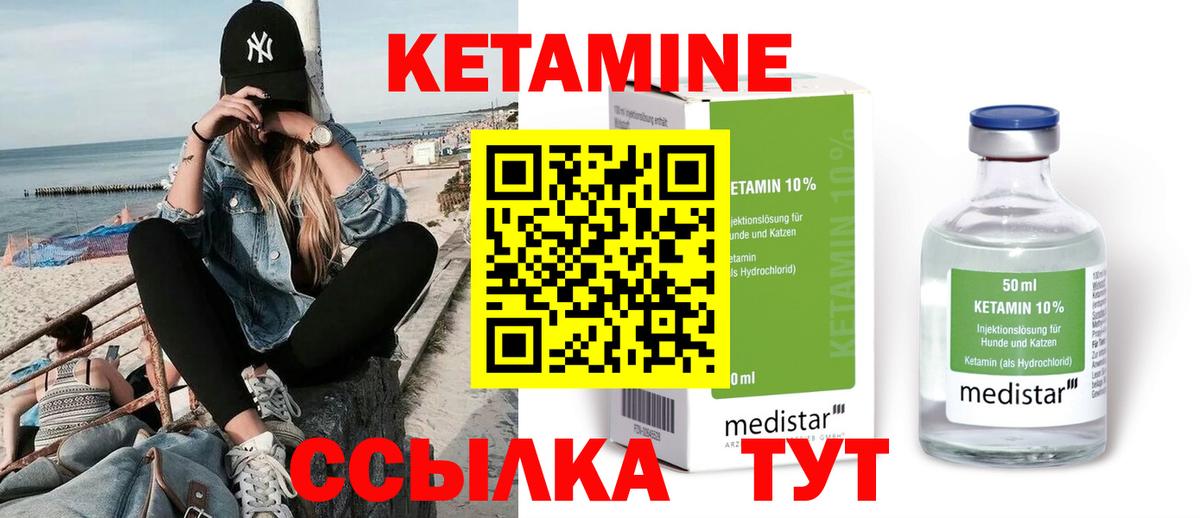 КЕТАМИН ketamine Богородицк