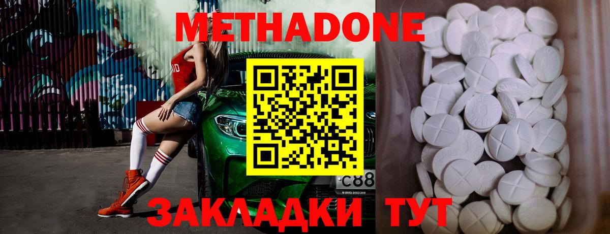 Метадон мёд  МЕТАДОН кристалл  Вход с VPN  Богородицк 